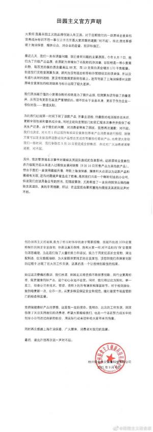 田園主義創始人致歉:測算失誤導致熱量差異