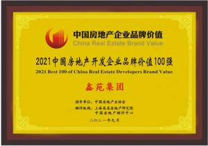 鑫苑置業榮獲2021中國房地產開發企業品牌價值100強